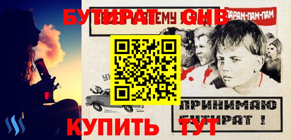 Бутират жидкий экстази  Каменка 