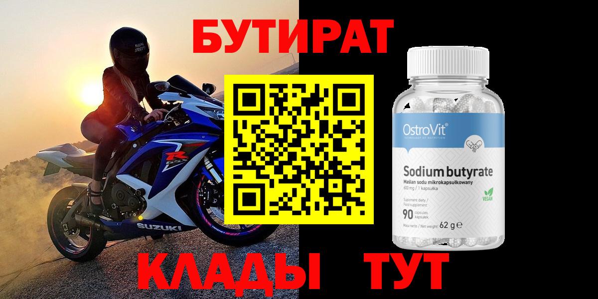 Бутират оксана  Вход с VPN  Каменка 
