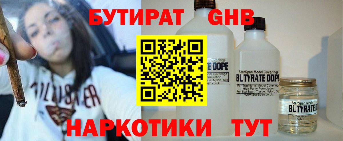 Бутират жидкий экстази Каменка