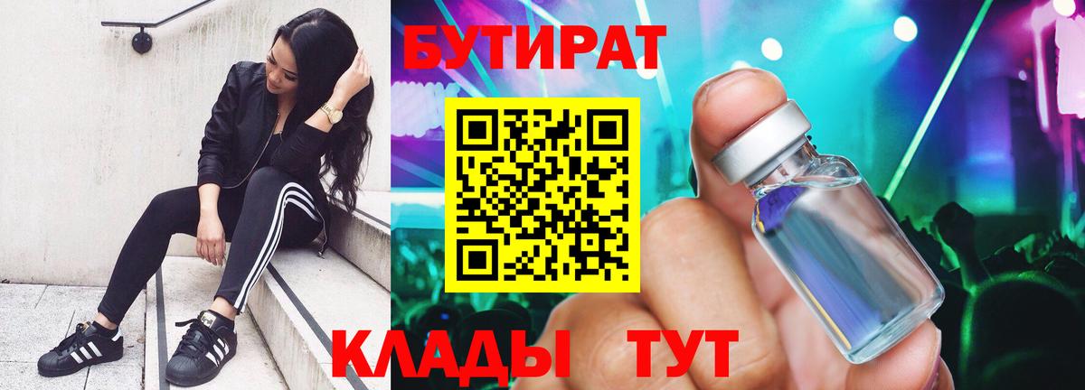 БУТИРАТ оксана Каменка