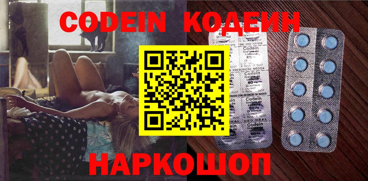 Codein Purple Drank  Вход с VPN  Каменка 