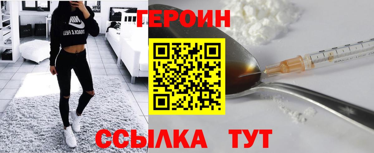 ГЕРОИН белый Каменка