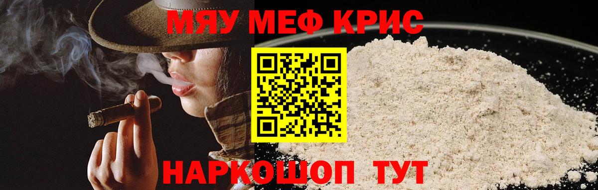 МЕФ  Вход с VPN  Меф мука  Каменка  Меф 4 MMC 