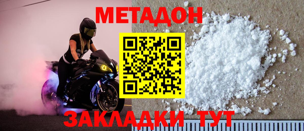 Метадон мёд  darknet наркотические препараты  Каменка  Метадон белоснежный 